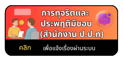 ป.ป.ท