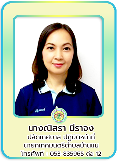 นายก